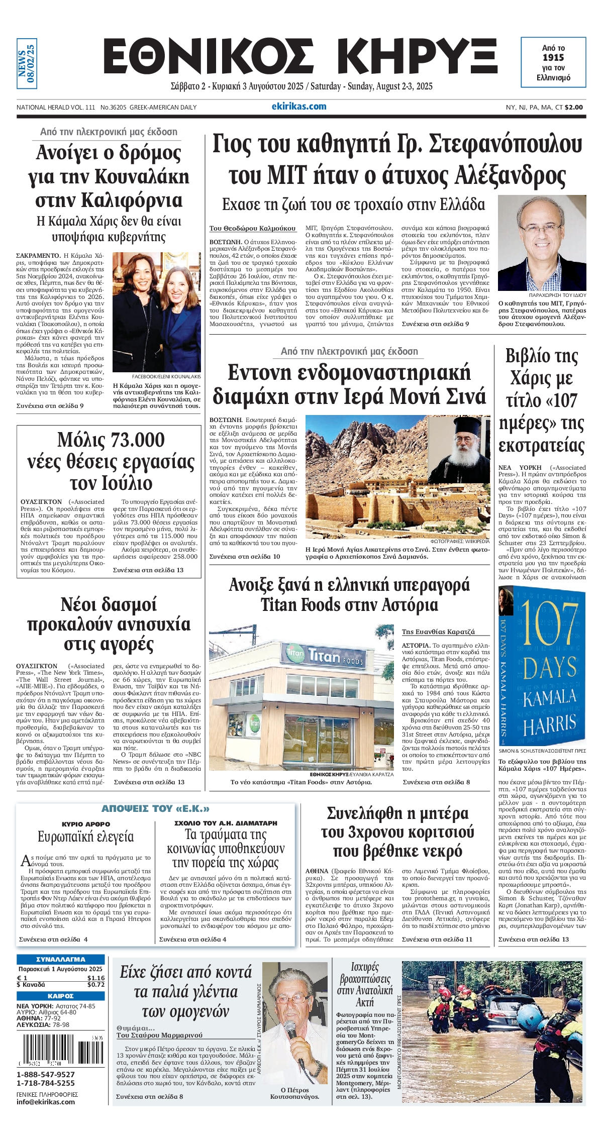 Πρωτοσέλιδο εφημερίδας