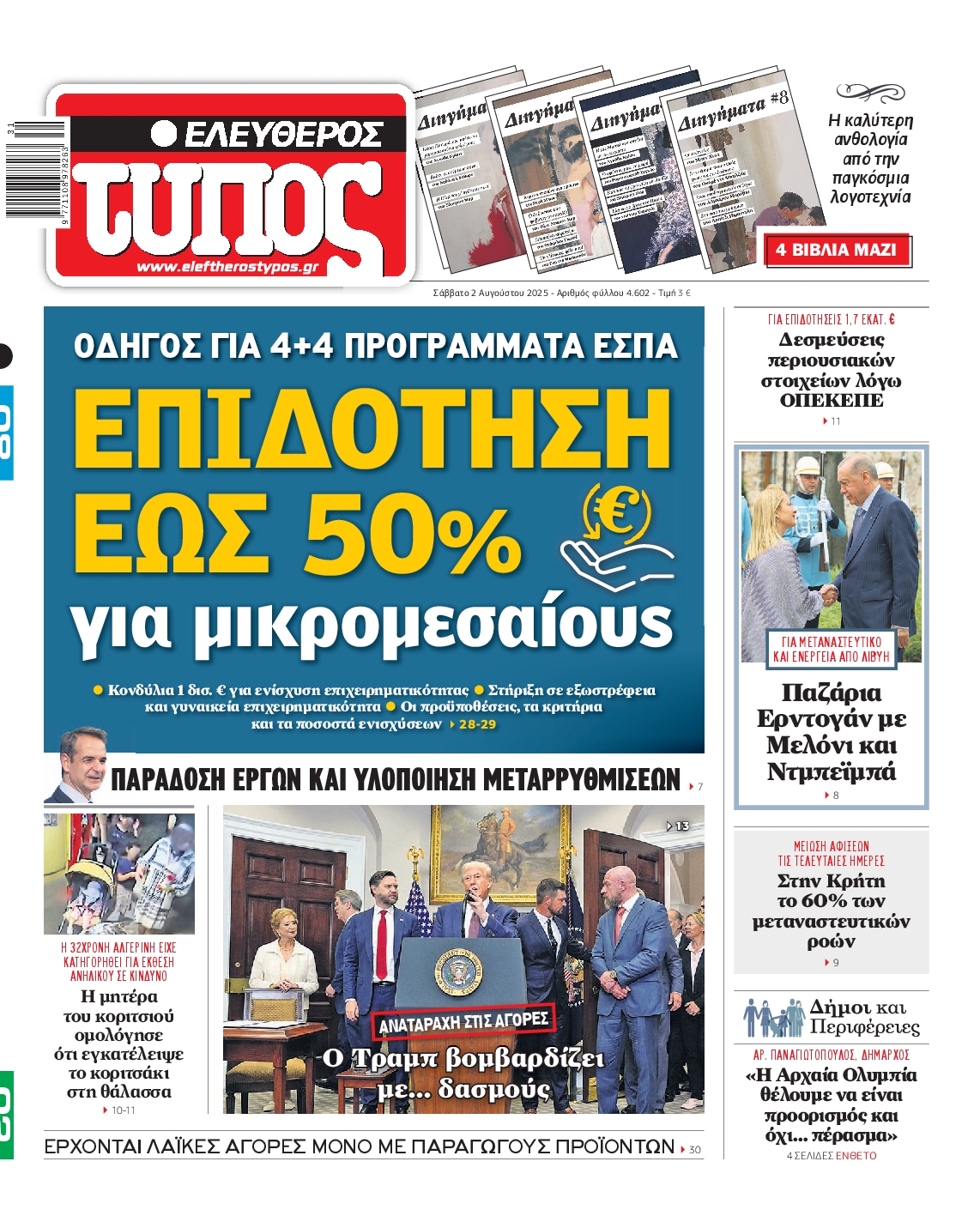 Πρωτοσέλιδο εφημερίδας