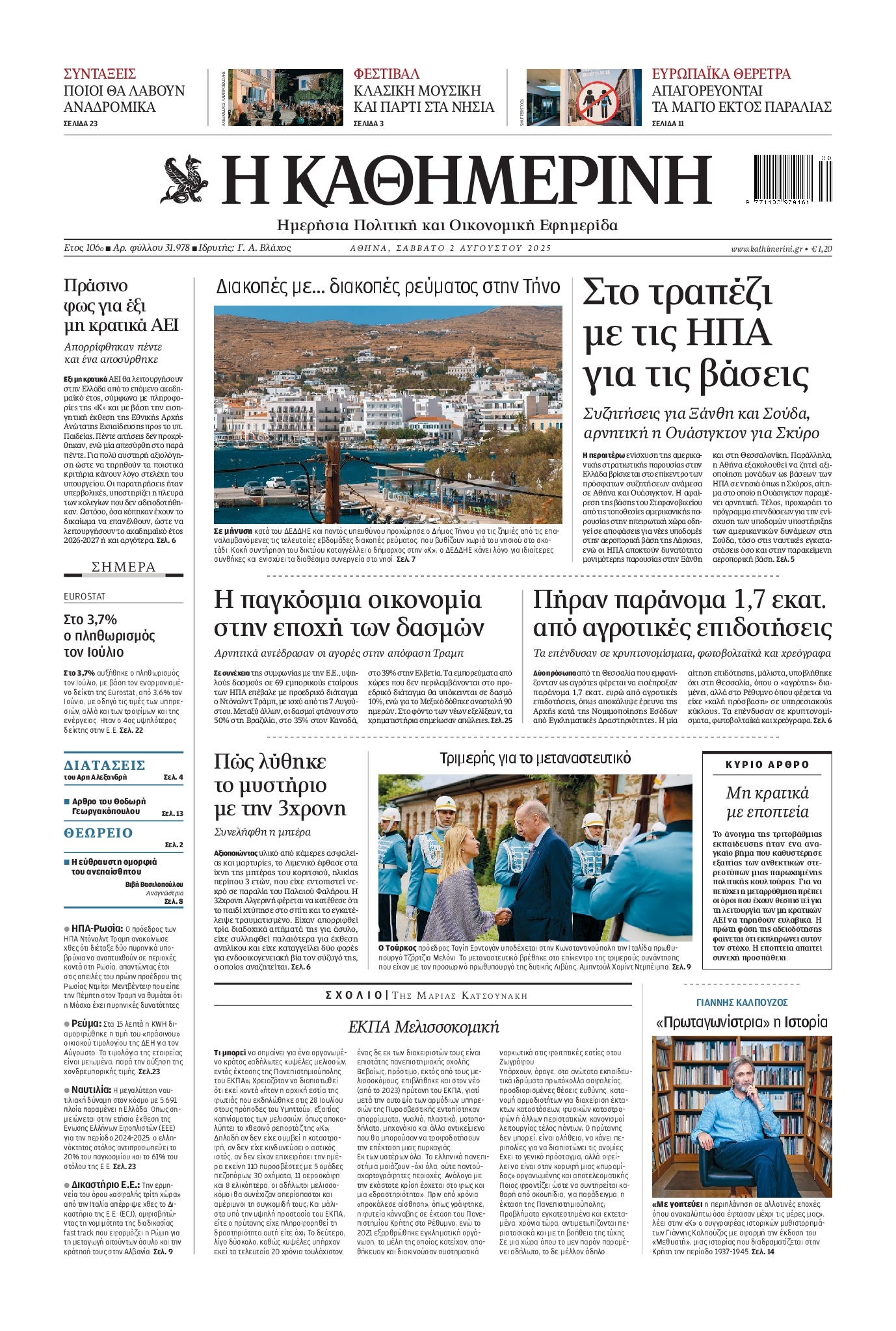 Πρωτοσέλιδο εφημερίδας