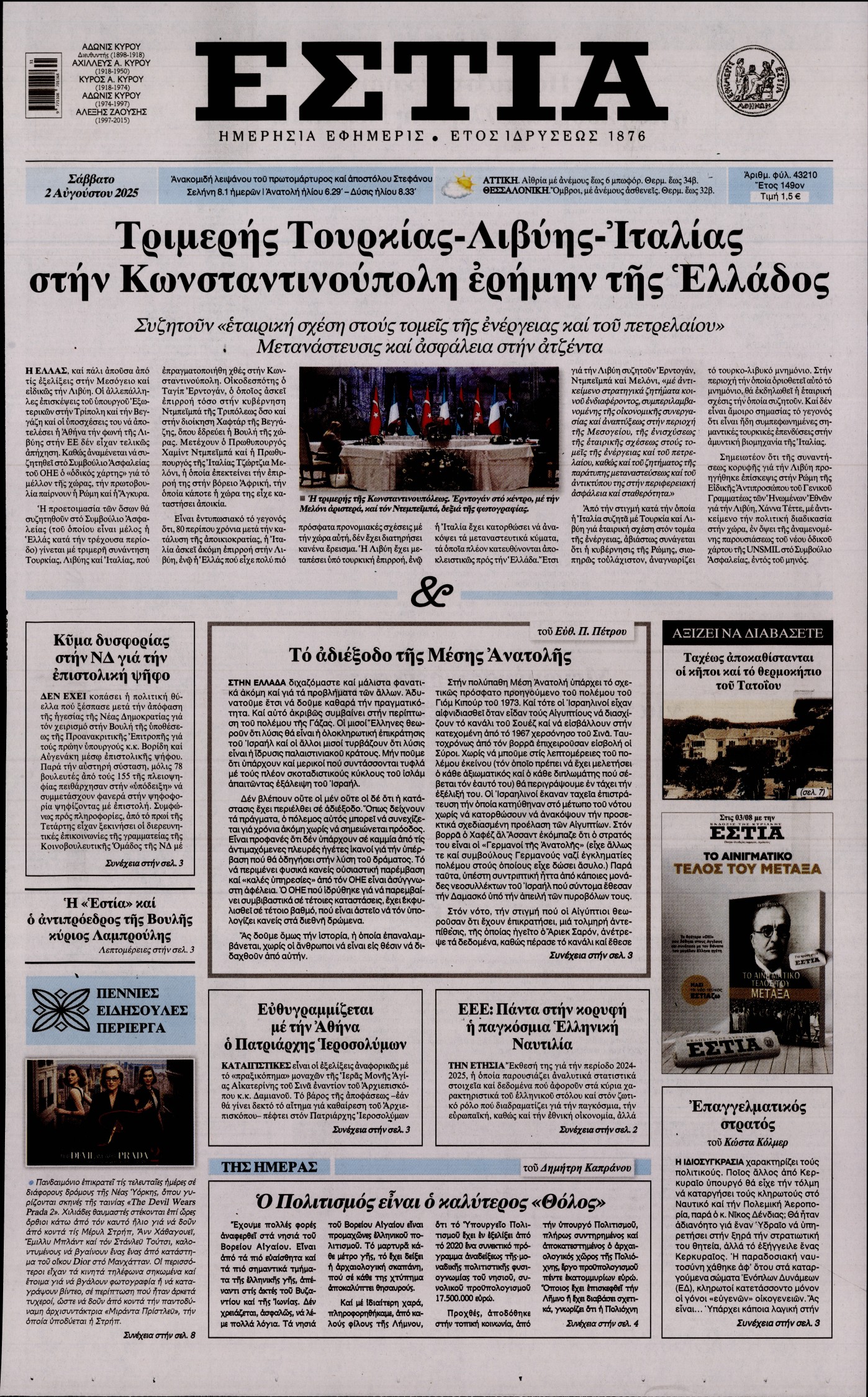 Πρωτοσέλιδο εφημερίδας