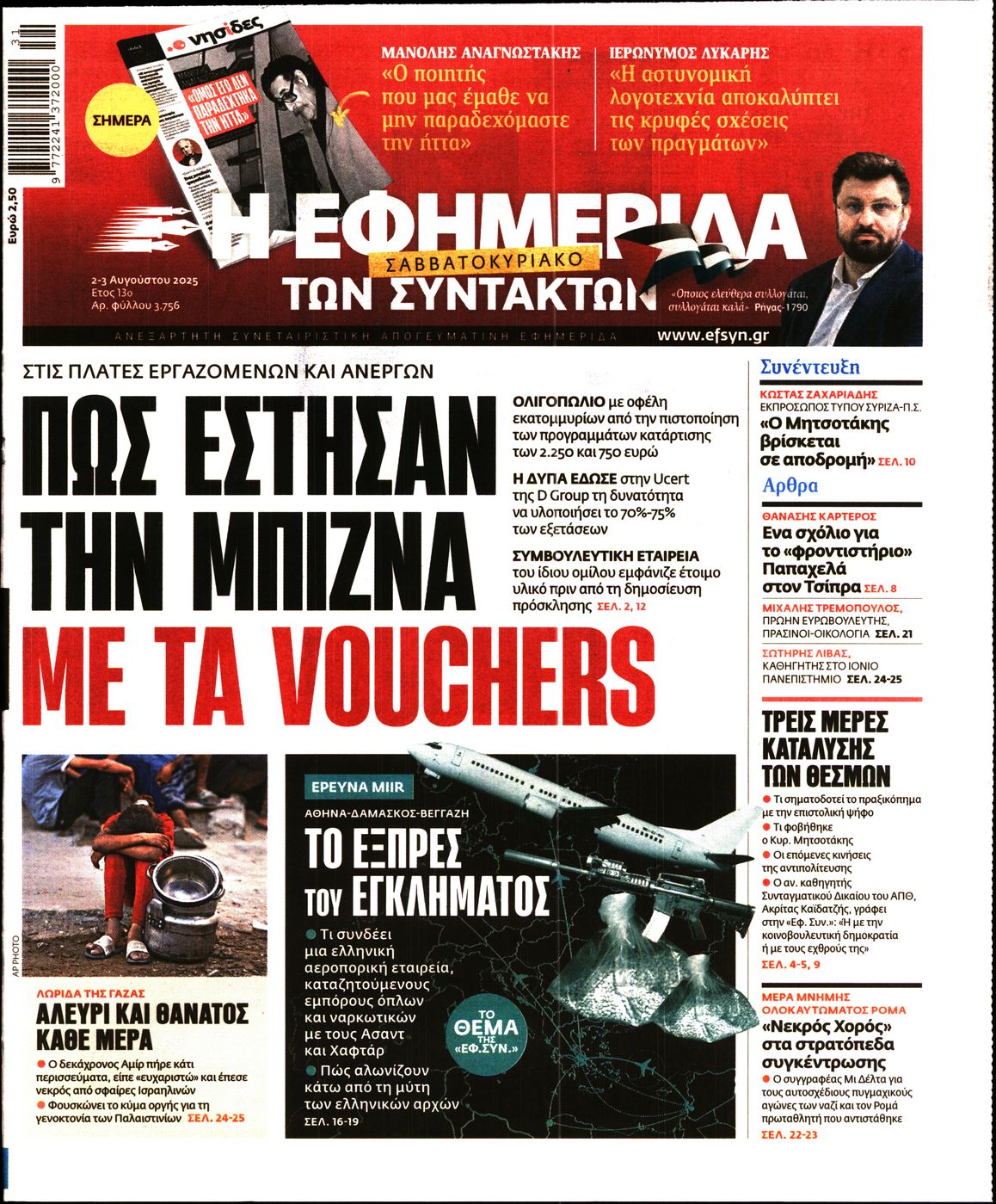 Πρωτοσέλιδο εφημερίδας