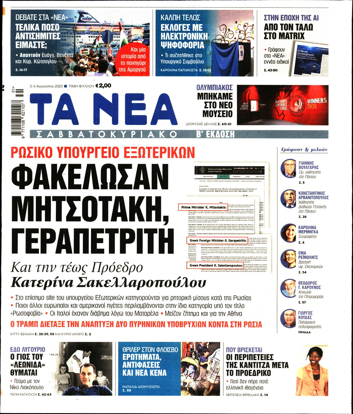 Πρωτοσέλιδο εφημερίδας