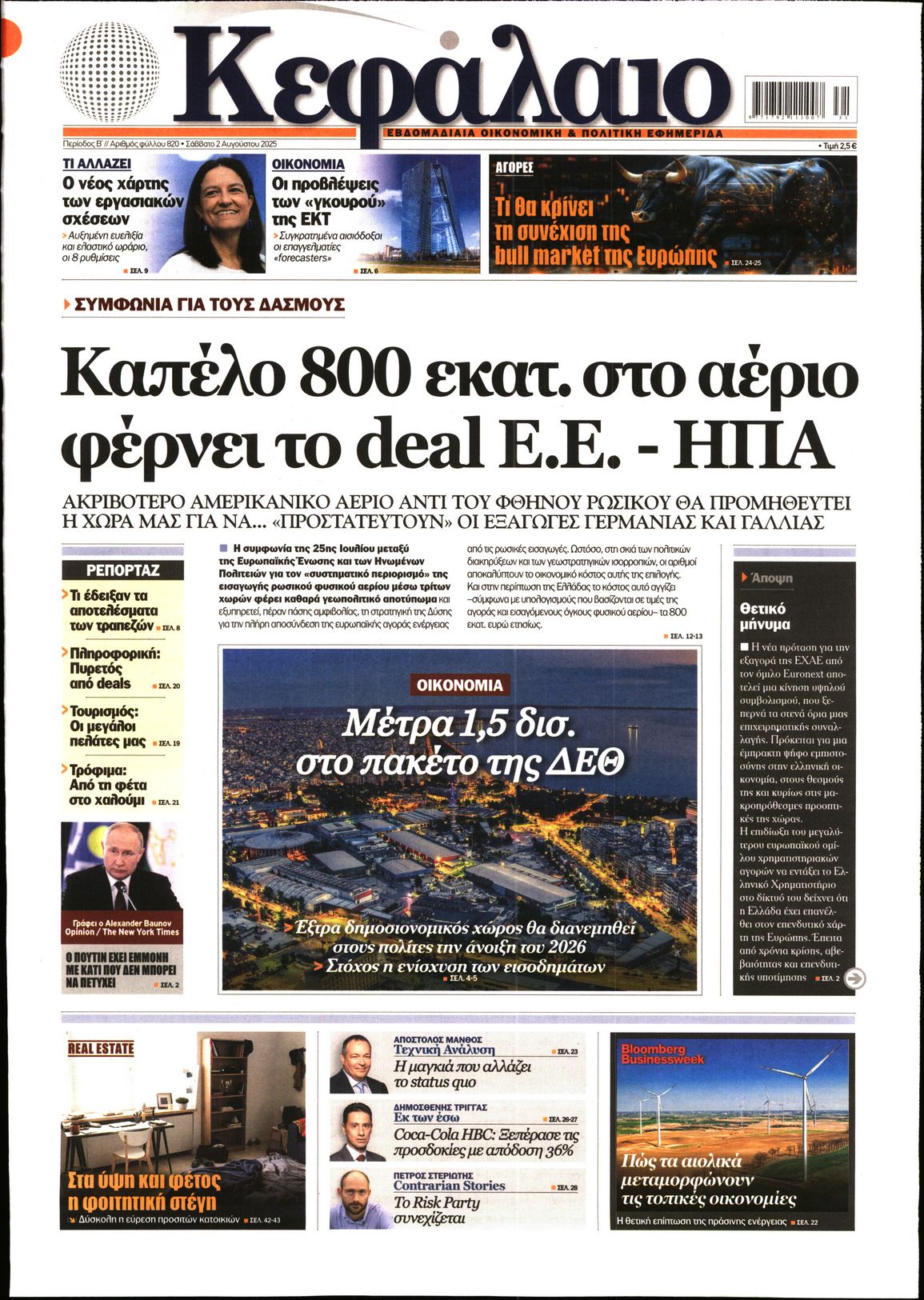 Πρωτοσέλιδο εφημερίδας