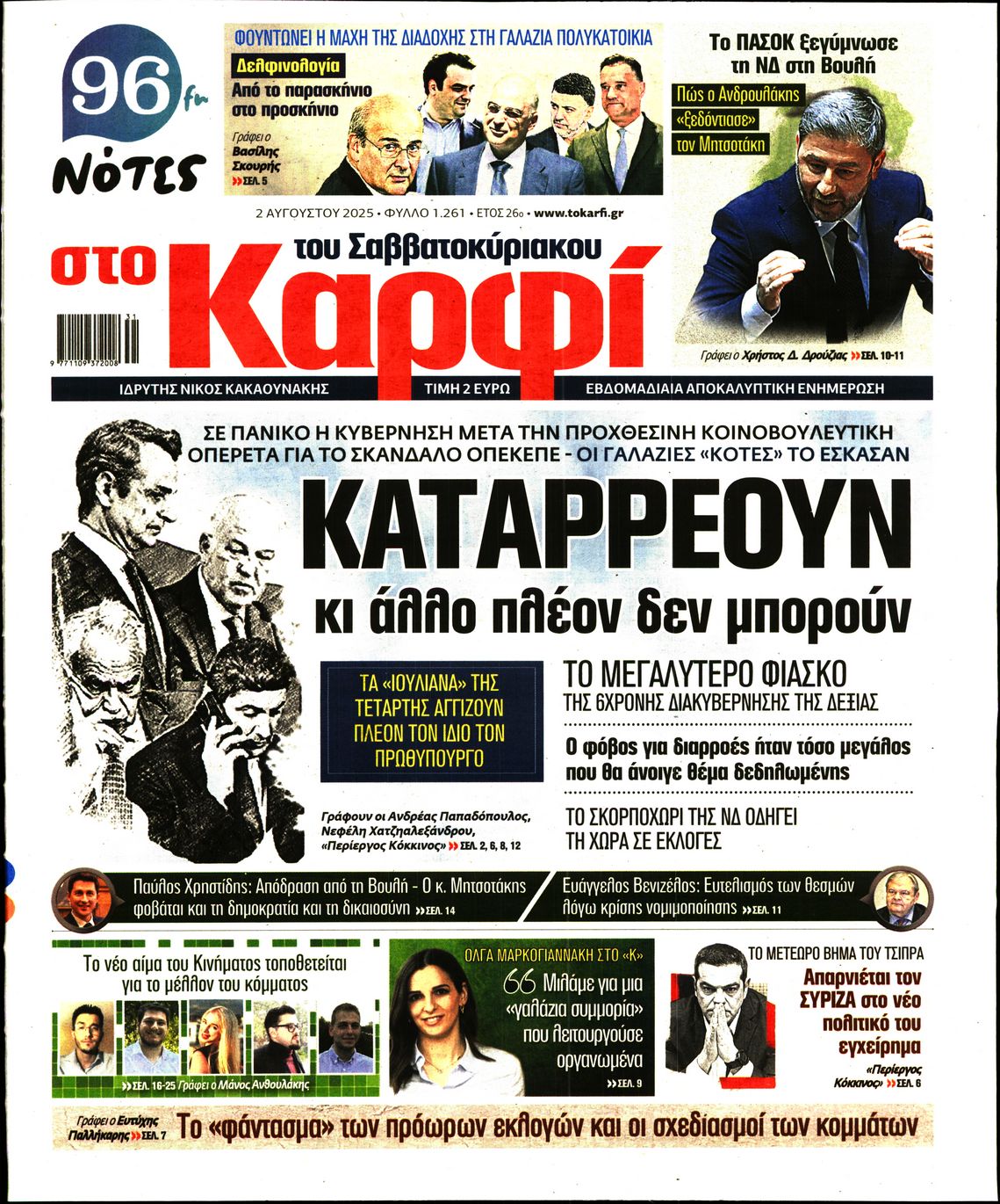 Πρωτοσέλιδο εφημερίδας