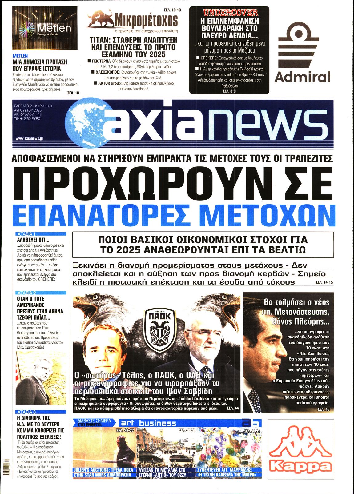 Πρωτοσέλιδο εφημερίδας