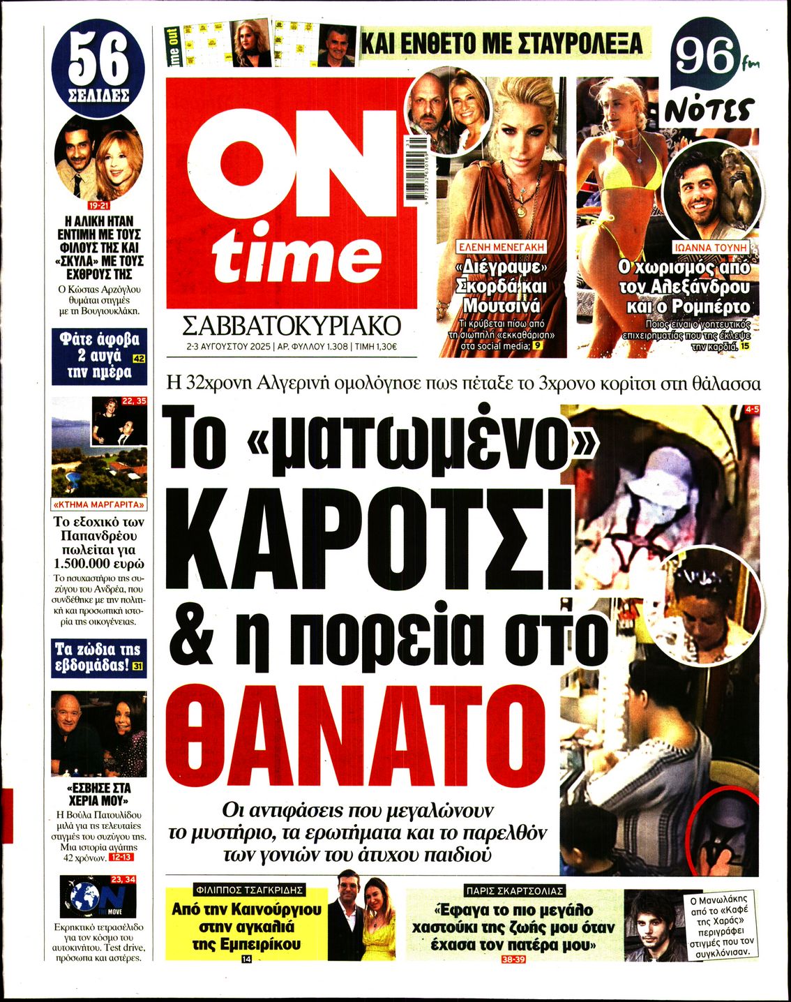 Πρωτοσέλιδο εφημερίδας