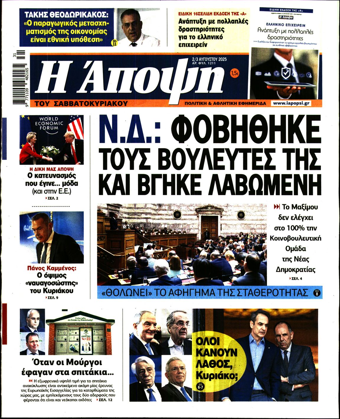 Πρωτοσέλιδο εφημερίδας