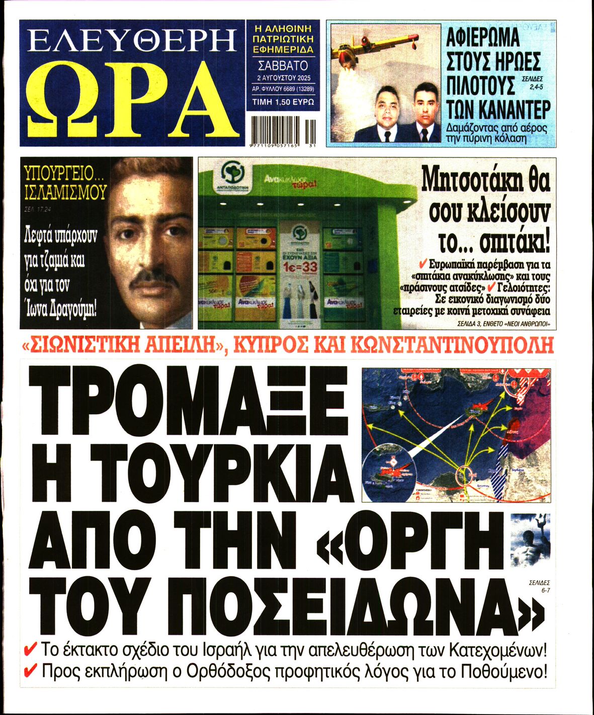 Πρωτοσέλιδο εφημερίδας