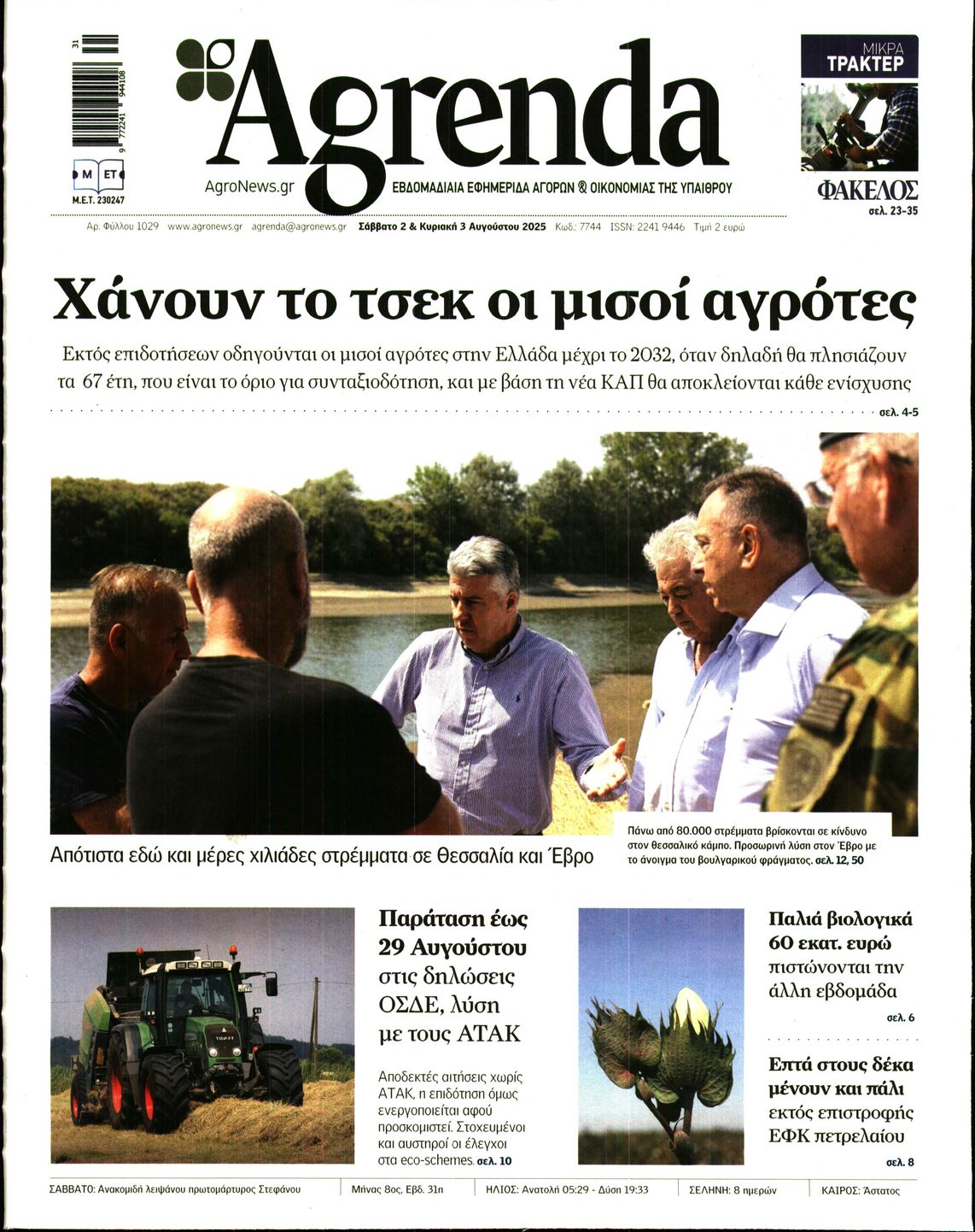 Πρωτοσέλιδο εφημερίδας