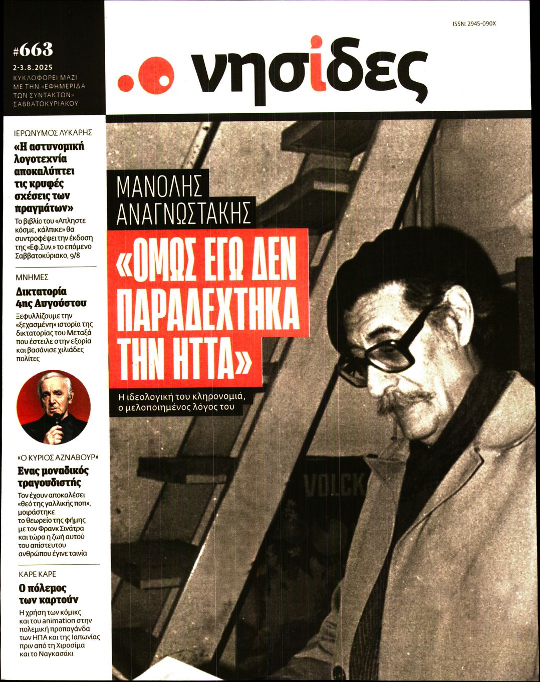 Πρωτοσέλιδο εφημερίδας