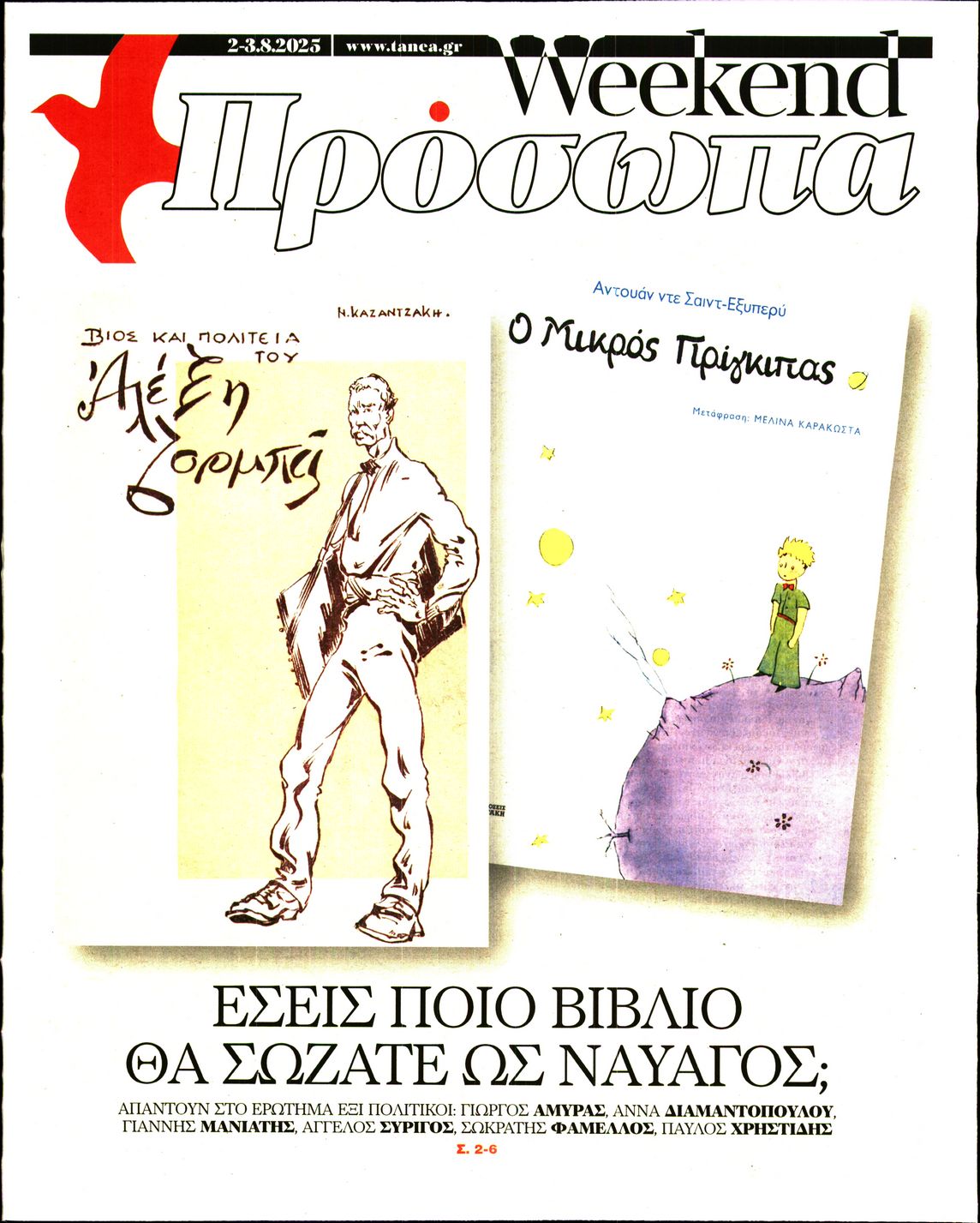 Πρωτοσέλιδο εφημερίδας