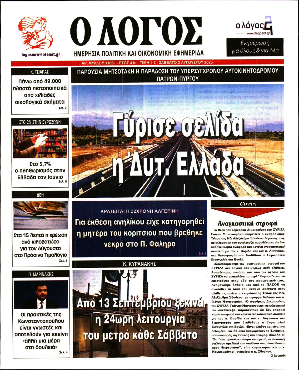Πρωτοσέλιδο εφημερίδας