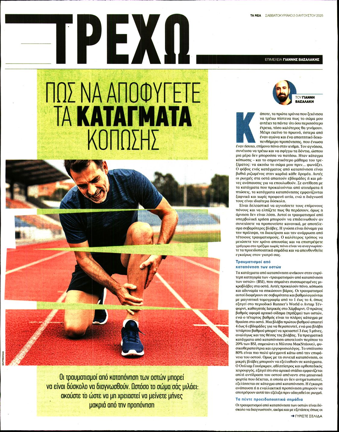 Πρωτοσέλιδο εφημερίδας