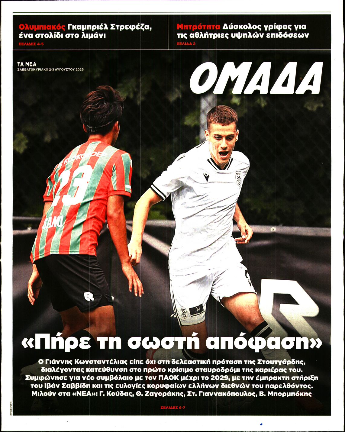 Πρωτοσέλιδο εφημερίδας