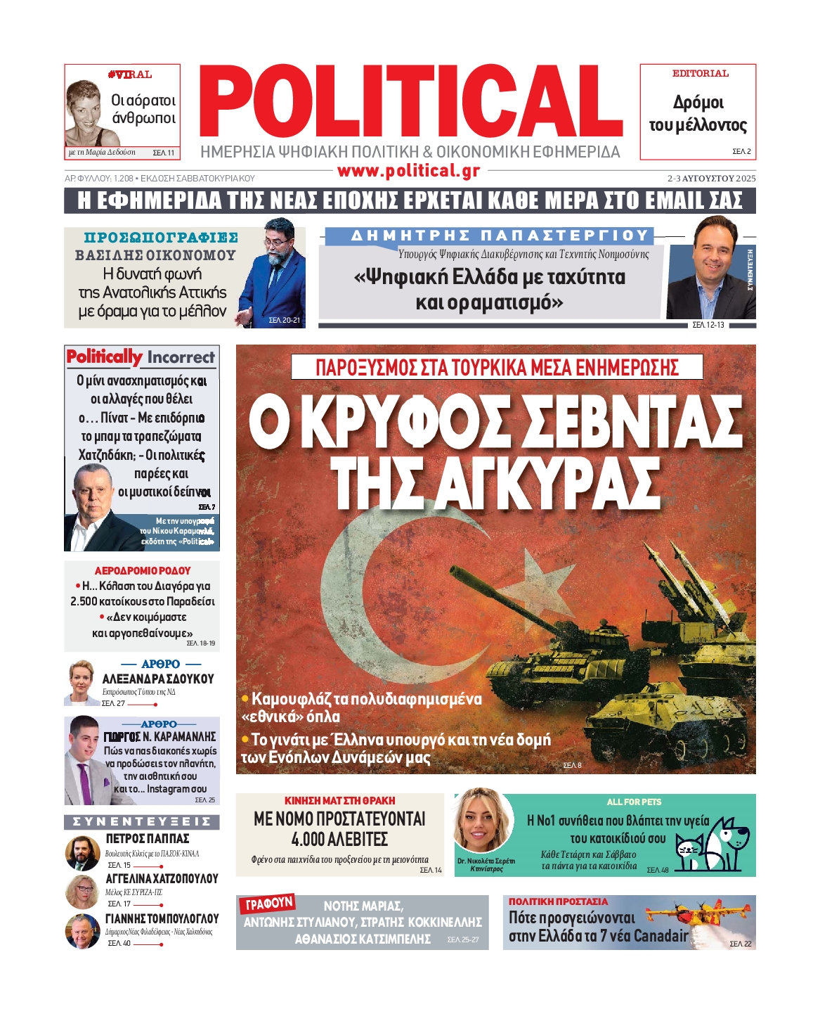 Πρωτοσέλιδο εφημερίδας